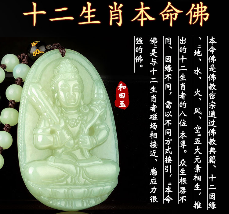 和田玉本命佛吊坠男女十二生肖吊坠细节描述