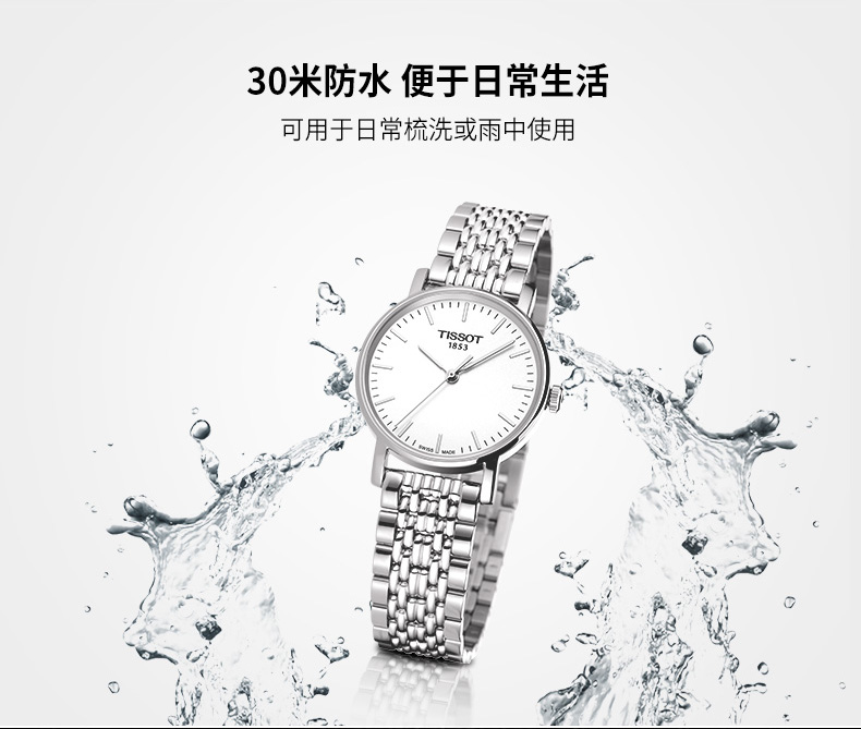 Tissot天梭魅时石英钢带女表性能