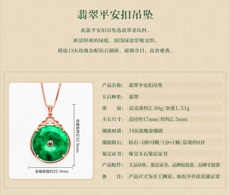 天然翡翠平安扣