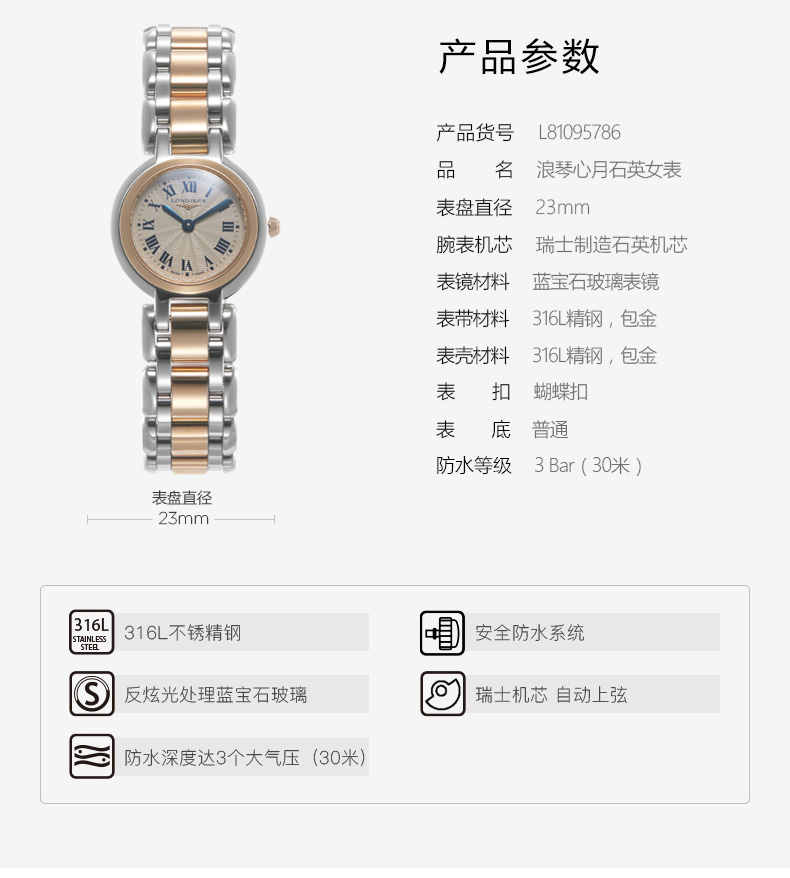 Longines浪琴心月官方正品手表