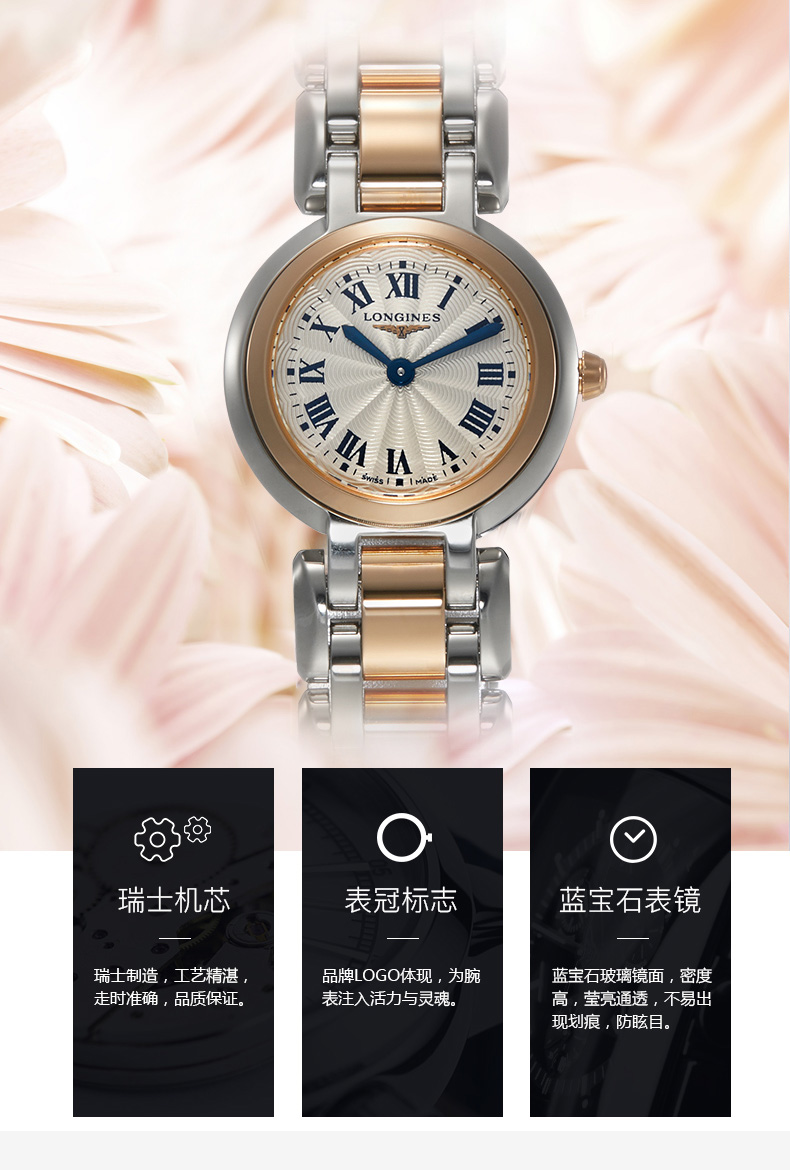 Longines浪琴心月手表