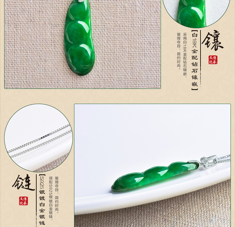 翡翠豆