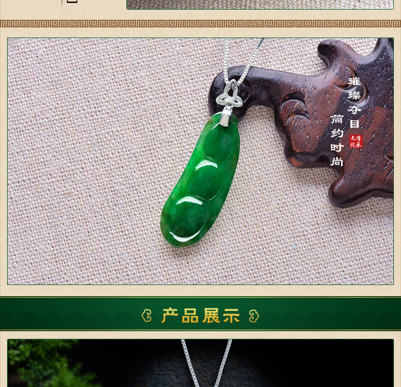 翡翠