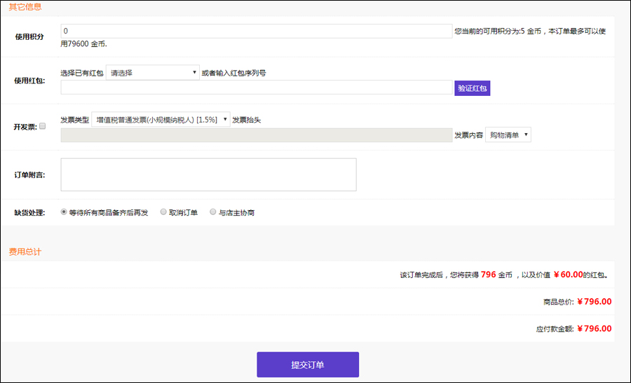 填写其他信息并确认订单