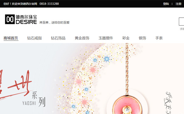 德西尔珠宝网