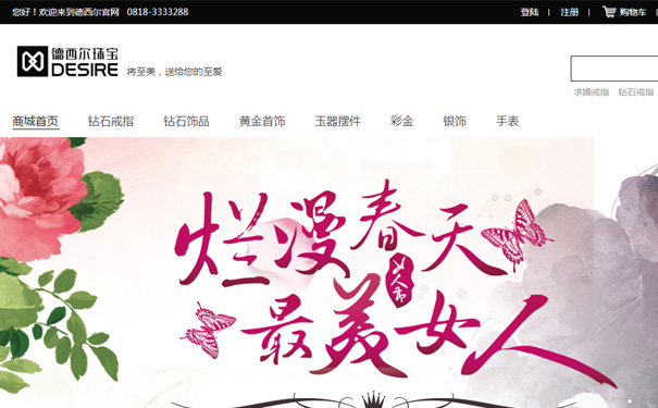 德西尔珠宝官网