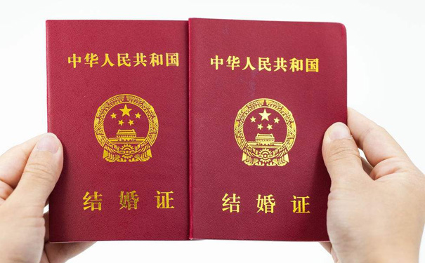结婚证