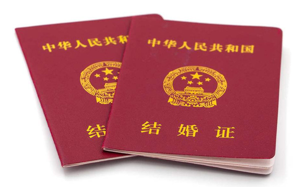 本命年领结婚证