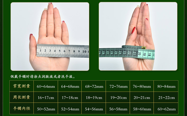 手镯尺寸对照表