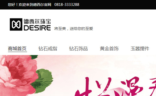 德西尔珠宝官网