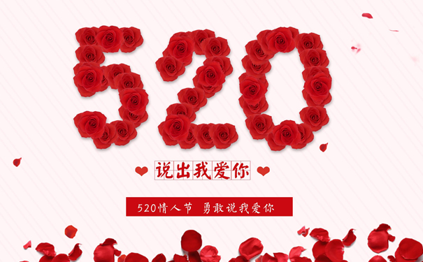520是节日吗