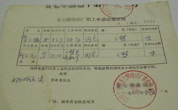 结婚证明示例图