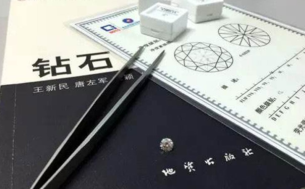 钻石证书