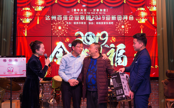 达州百佳企业联盟2019迎新团拜会活动抽奖