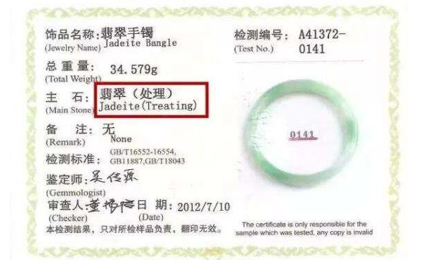 翡翠证书上的处理是什么意思