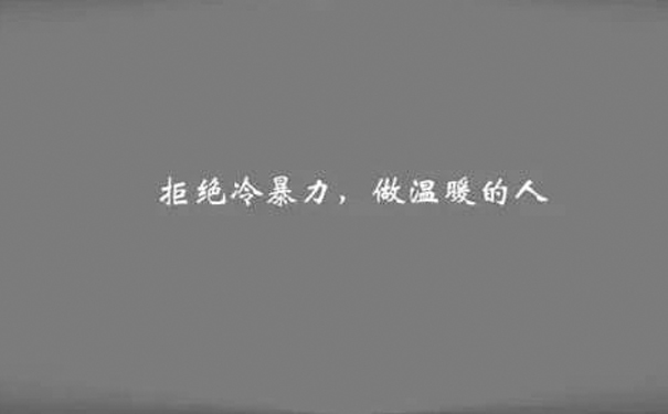 婚姻生活中夫妻冷暴力该怎么解决