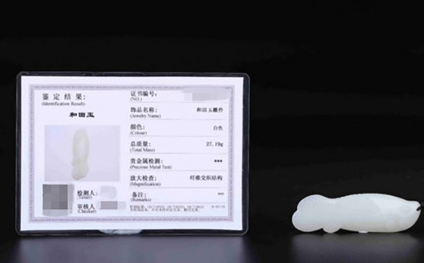 和田玉证书有用吗？