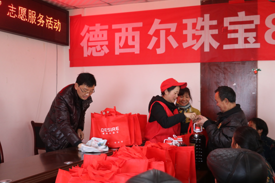 德西尔珠宝慰问活动