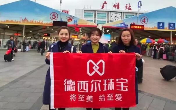广州火车站德西尔珠宝团队合影